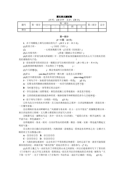 2017-2018学年八年级语文下册(部编人教版  课件+练习)_第五单元测试卷