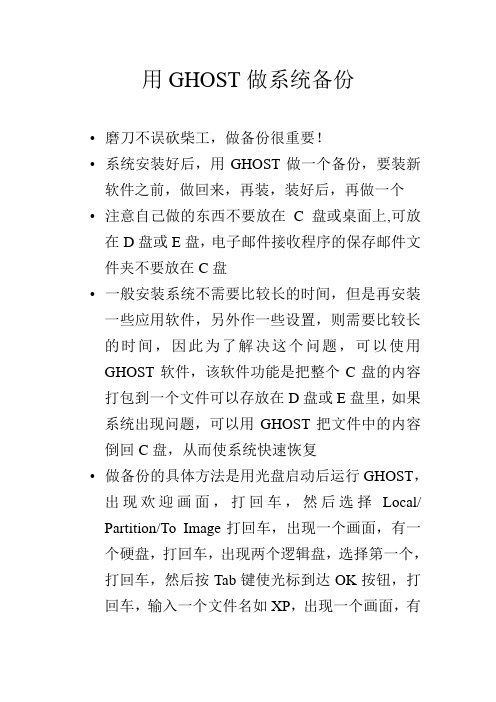 用GHOST做系统备份