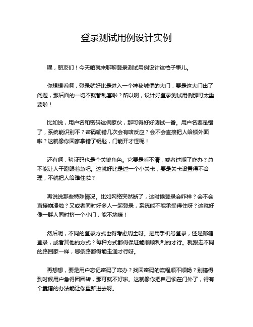 登录测试用例设计实例