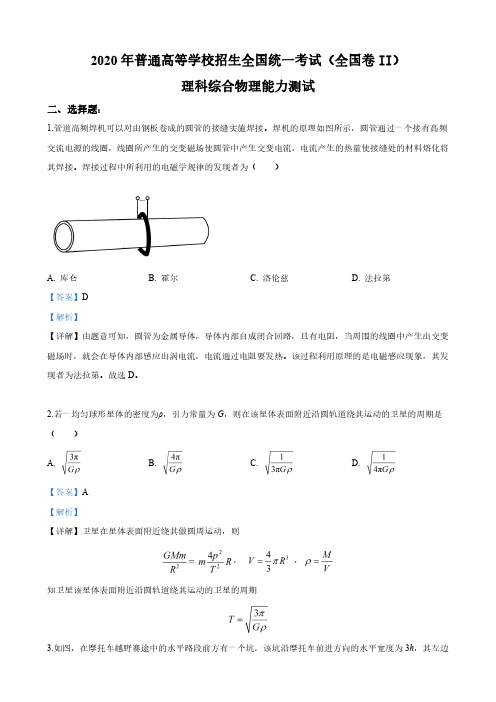 2020全国二卷理综详细解析