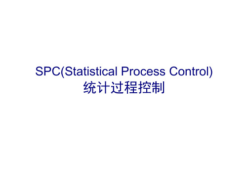 经典SPC培训教材.ppt