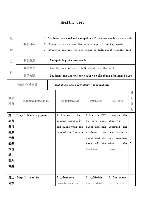 最新牛津深圳版初中英语九年级上册Unit 6 Healthy diet 公开课教学设计1