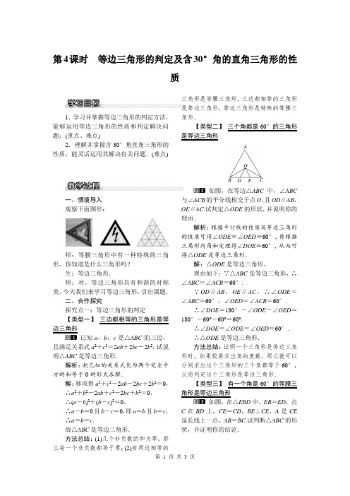 1.1 第4课时 等边三角形的判定及含30°角的直角三角形的性质