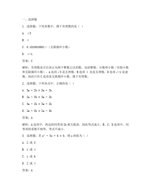 数学新课标试卷答案七年级