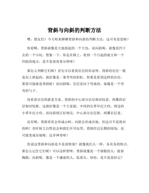 背斜与向斜的判断方法