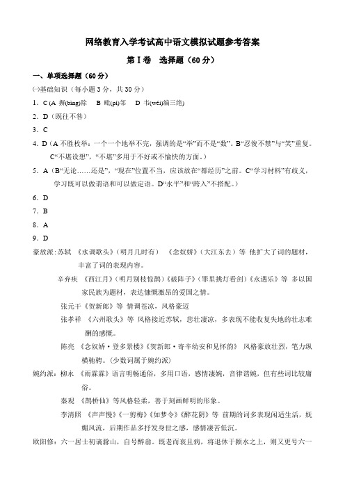 网络教育入学考试高中语文模拟试题参考答案---武汉大学