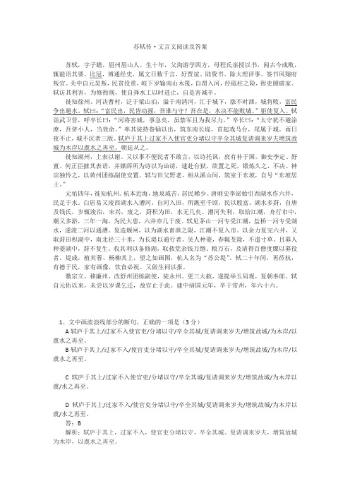 苏   轼传·文言文阅读及答案