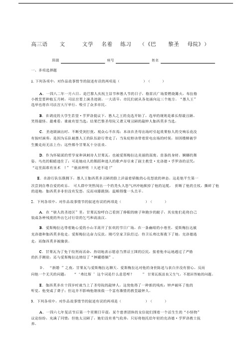 高三语文文学名著阅读练习《巴黎圣母院》.docx