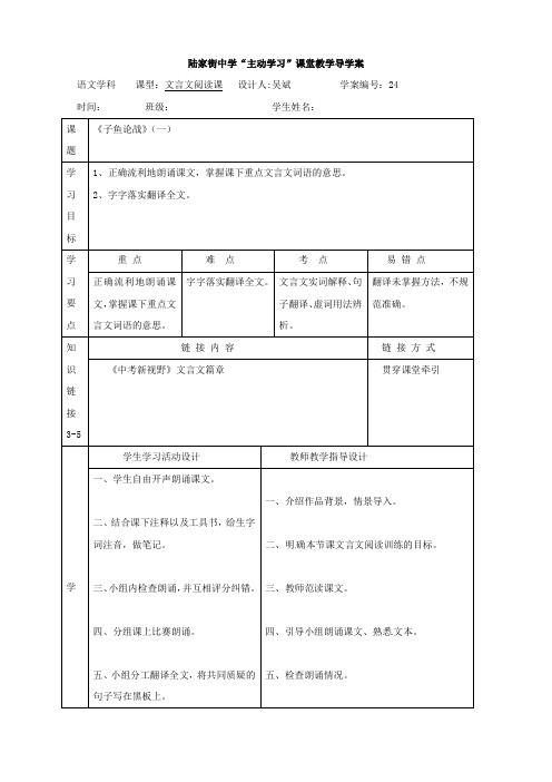 语文：湖北省武汉市陆家街中学 子鱼论战二课时 学案(人教版九年级下)