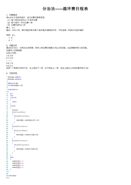 分治法——循环赛日程表