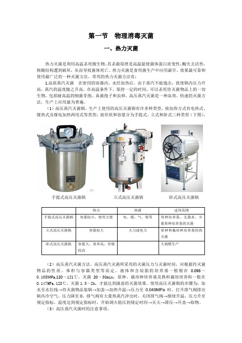 .第一节  物理消毒灭菌(1)