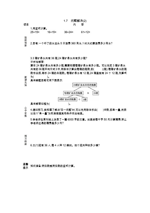 小学数学三年级下册 1.7 问题解决