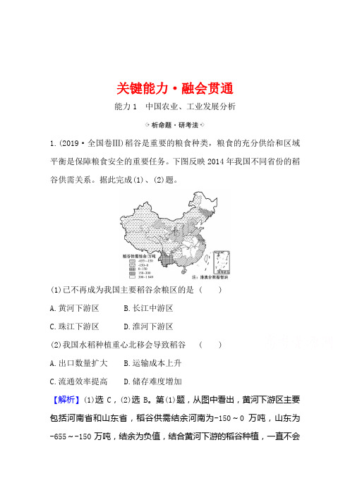 2021高考地理湘教版一轮复习习题： 13.2 中国人文地理(含解析)