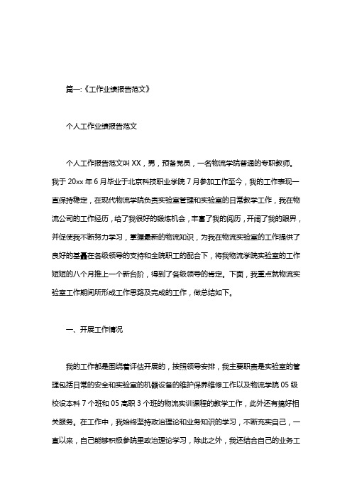 优秀党员评选中的工作表现和业绩怎么写.doc