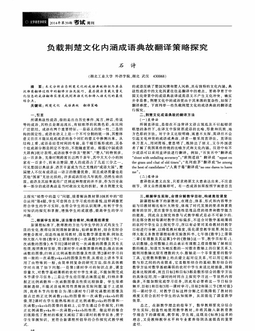 负载荆楚文化内涵成语典故翻译策略探究