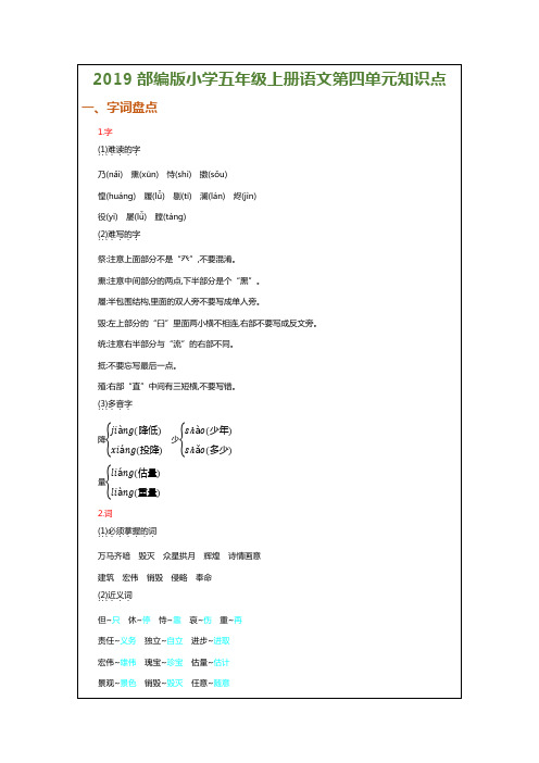 2019部编版小学五年级上册语文第四单元知识点汇总