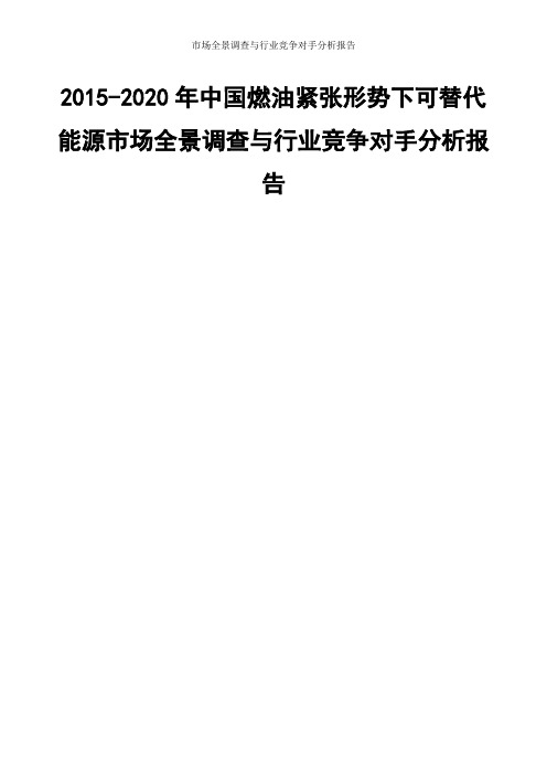 市场全景调查与行业竞争对手分析报告