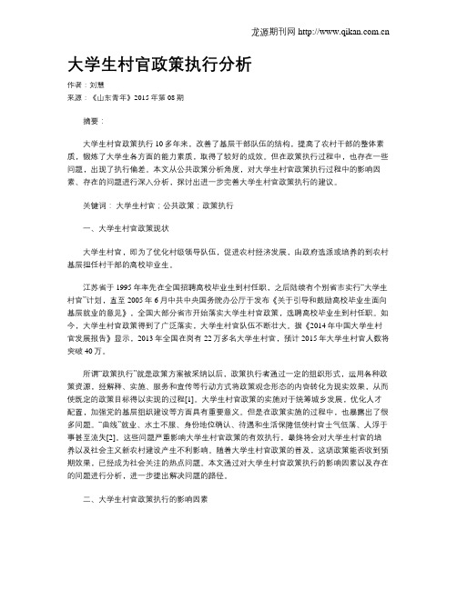 大学生村官政策执行分析