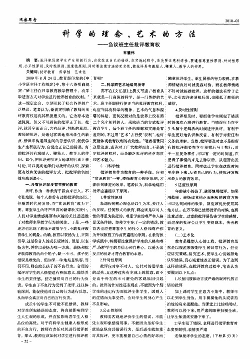 科学的理念,艺术的方法——刍议班主任批评教育权