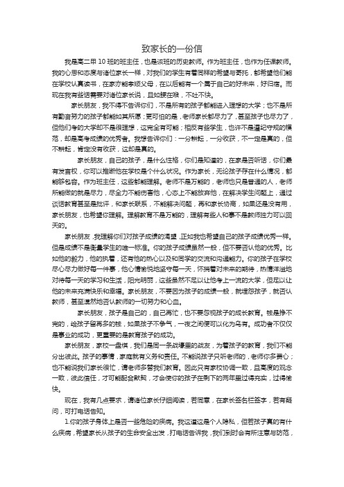 高中班主任致家长的一份信