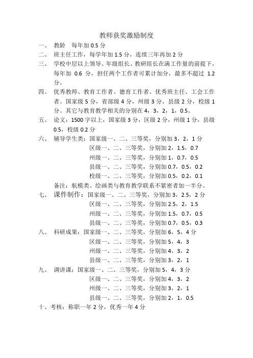 教师获奖激励制度