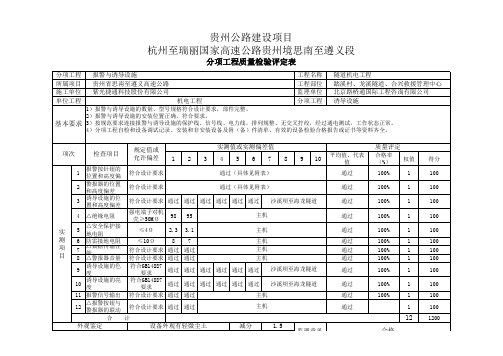 隧道机电设施评定表