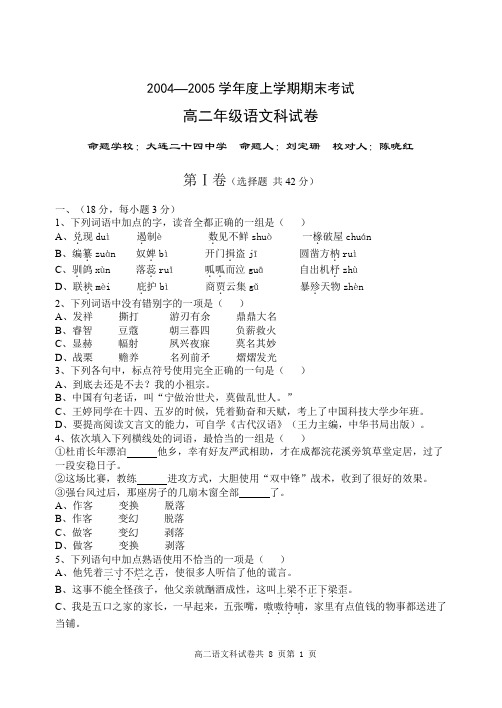 2004—2005学年度上学期期末考试