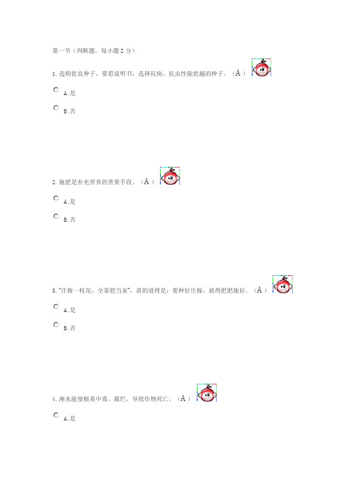 2011年全国农民科学素质网络知识竞赛题库1