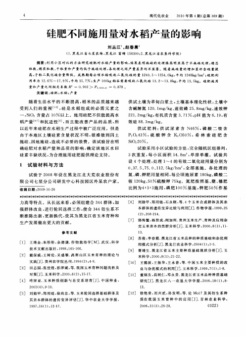 硅肥不同施用量对水稻产量的影响