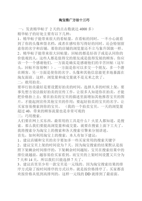 淘宝店铺的推广技巧