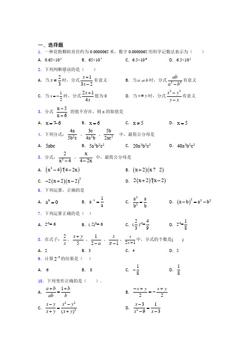 2021《新中考数学》最新初中数学—分式的专项训练及解析答案