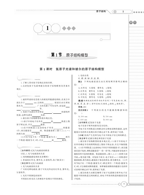 【新新学案系列】高中化学《1.1原子结构模型》学案   鲁科版选修3【精品教案】