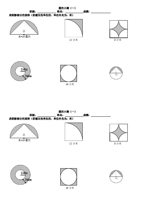 最新圆小测(全)