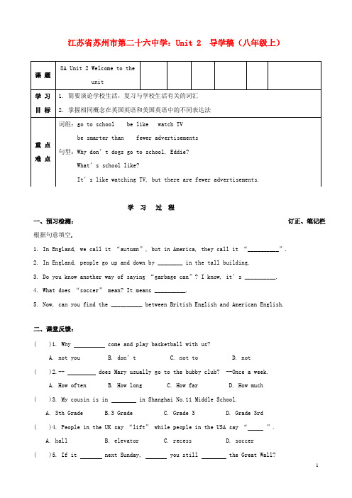 江苏省苏州市第二十六中学八年级英语上册 Unit 2 导学稿(无答案)人教新目标版