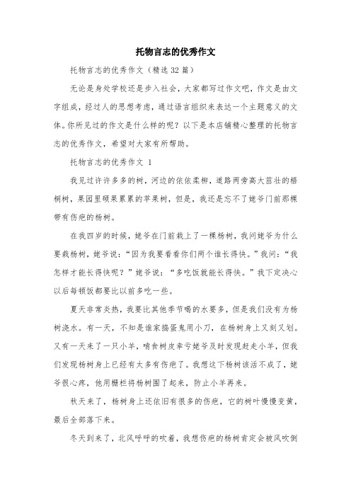 托物言志的优秀作文