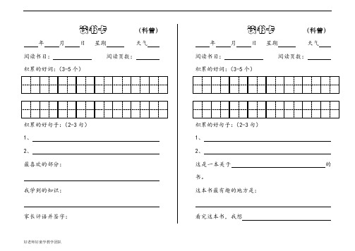 统编版语文小学1-3年级暑假课外阅读记录卡