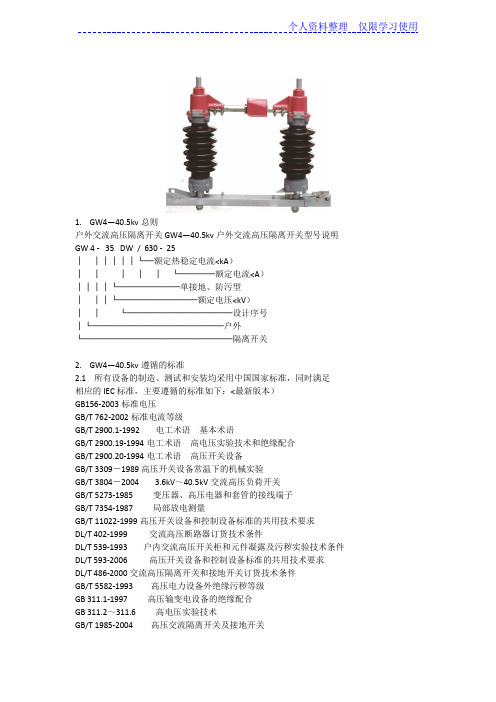 GWKV户外高压隔离开关