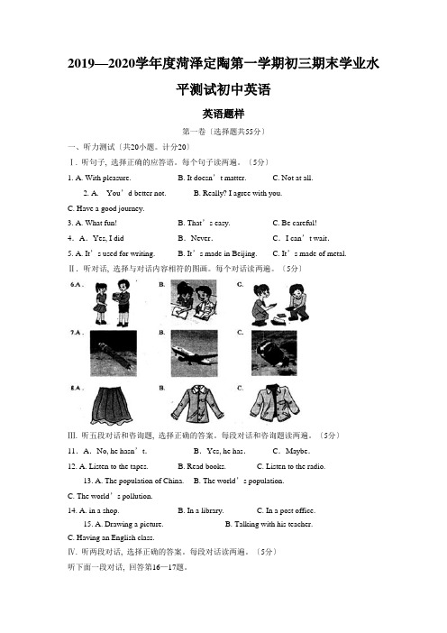 2019—2020学年度菏泽定陶第一学期初三期末学业水平测试初中英语