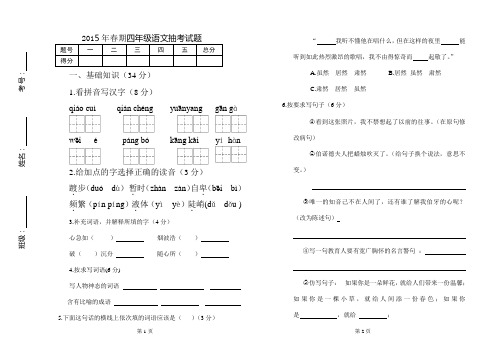 2015年春期四年级模拟测试语文试题