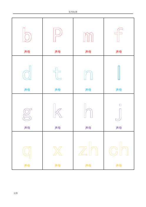 彩色字母表 涂色表 拼音表 字母涂色表