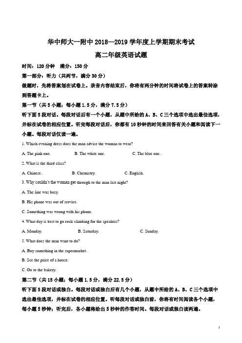 【全国百强校】湖北省华中师范大学第一附属中学2018-2019学年高二上学期期末考试英语试题(解析版)