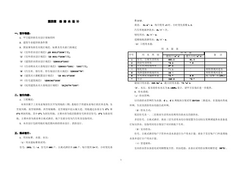 上实朱家角给排水方案说明