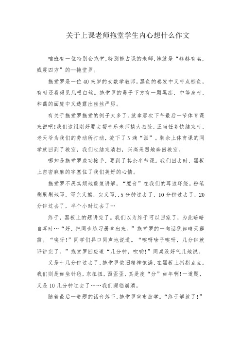 关于上课老师拖堂学生内心想什么作文