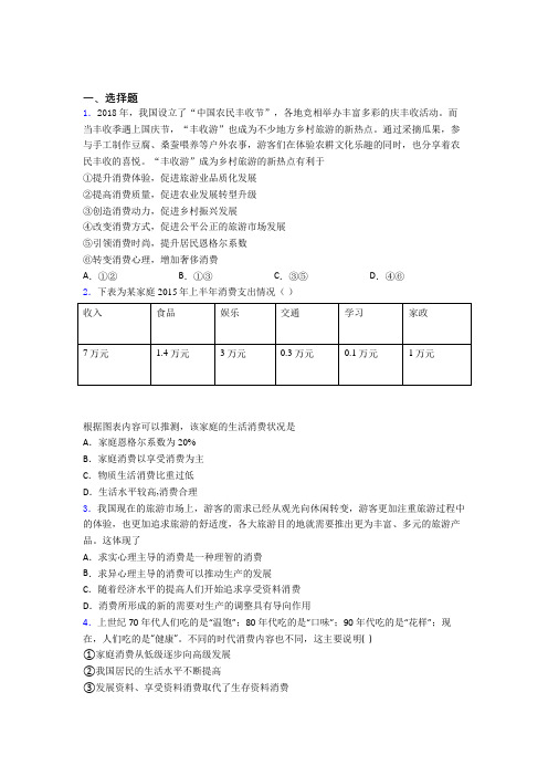 太原市最新时事政治—享受性消费的知识点总复习含解析