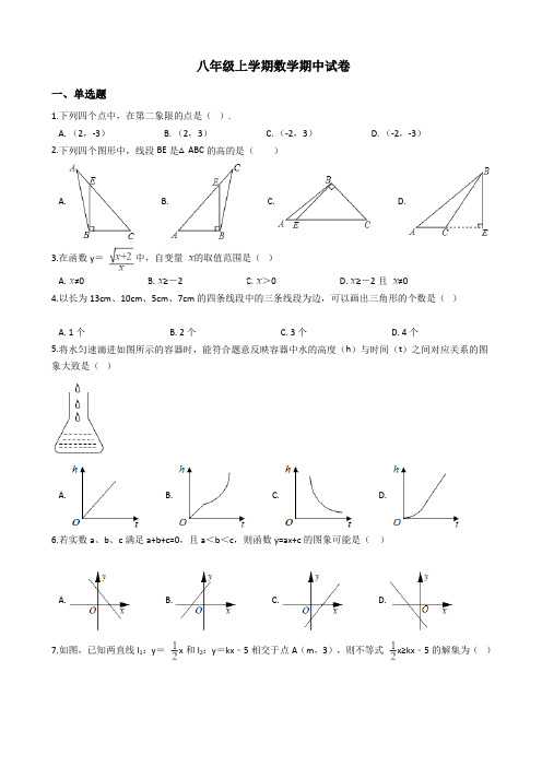 安徽省合肥市八年级上学期数学期中试卷