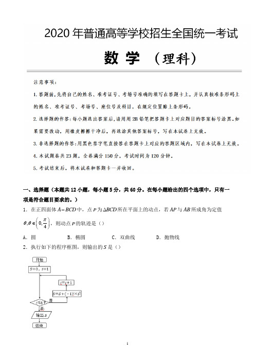 2020年高考理科数学考前押题卷附参考答案 (11)