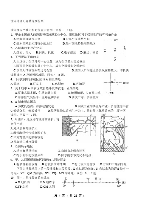 世界地理习题精选及答案