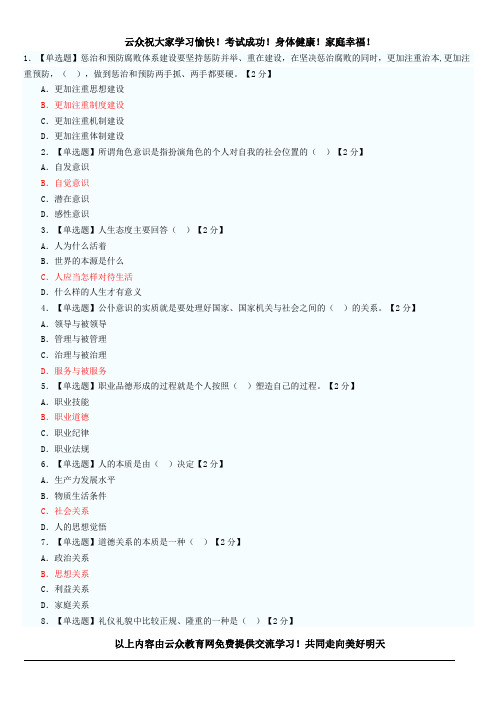 2014年红河州事业单位、公务员考试职业道德试题及参考答案(五)