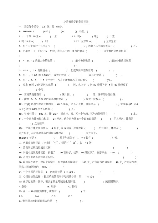 2019年小升初数学试卷及答案