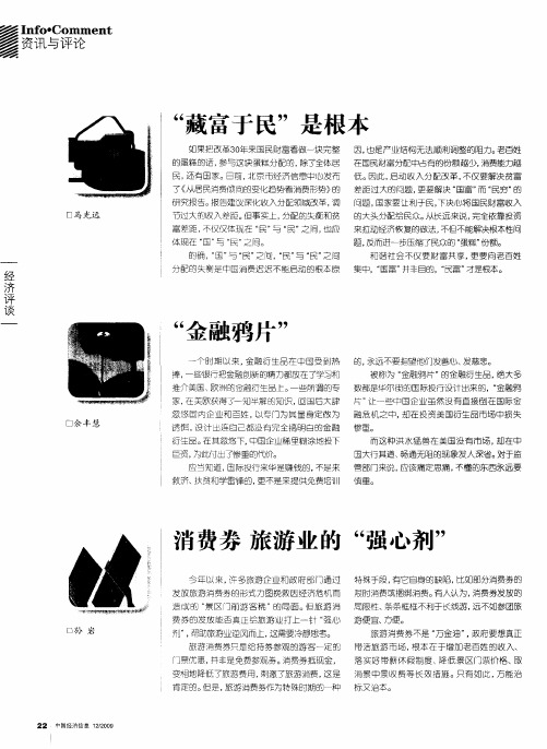 “藏富于民”是根本